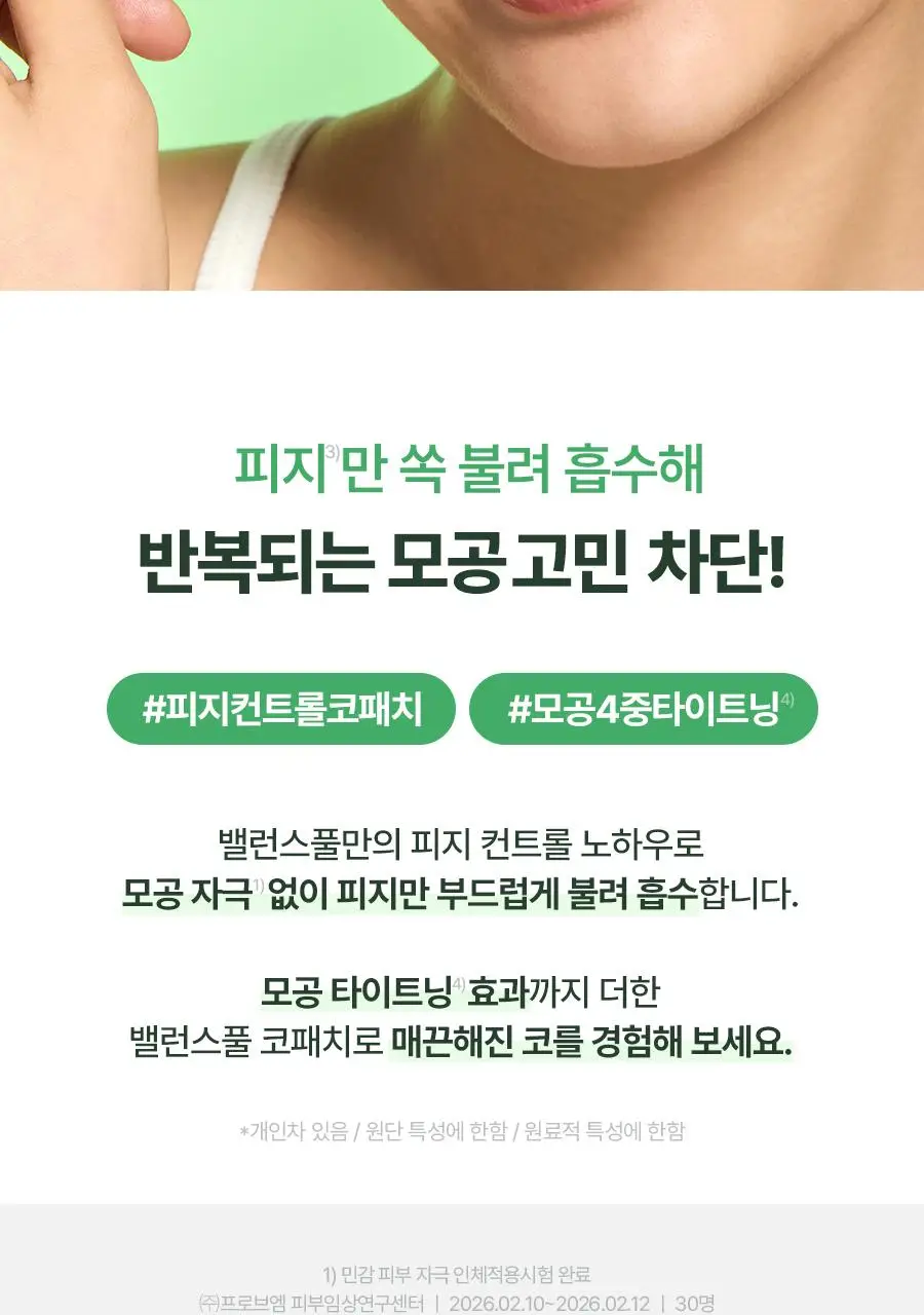 [NEW] 토리든 밸런스풀 시카 컨트롤 피지 패치 5매입 상세페이지 19